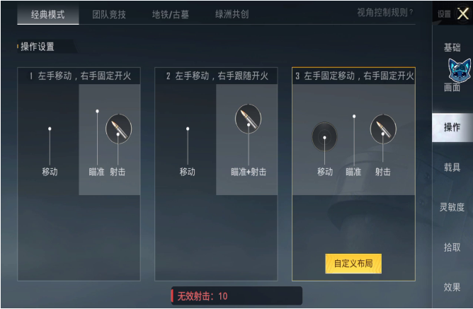 游戏内操作设置